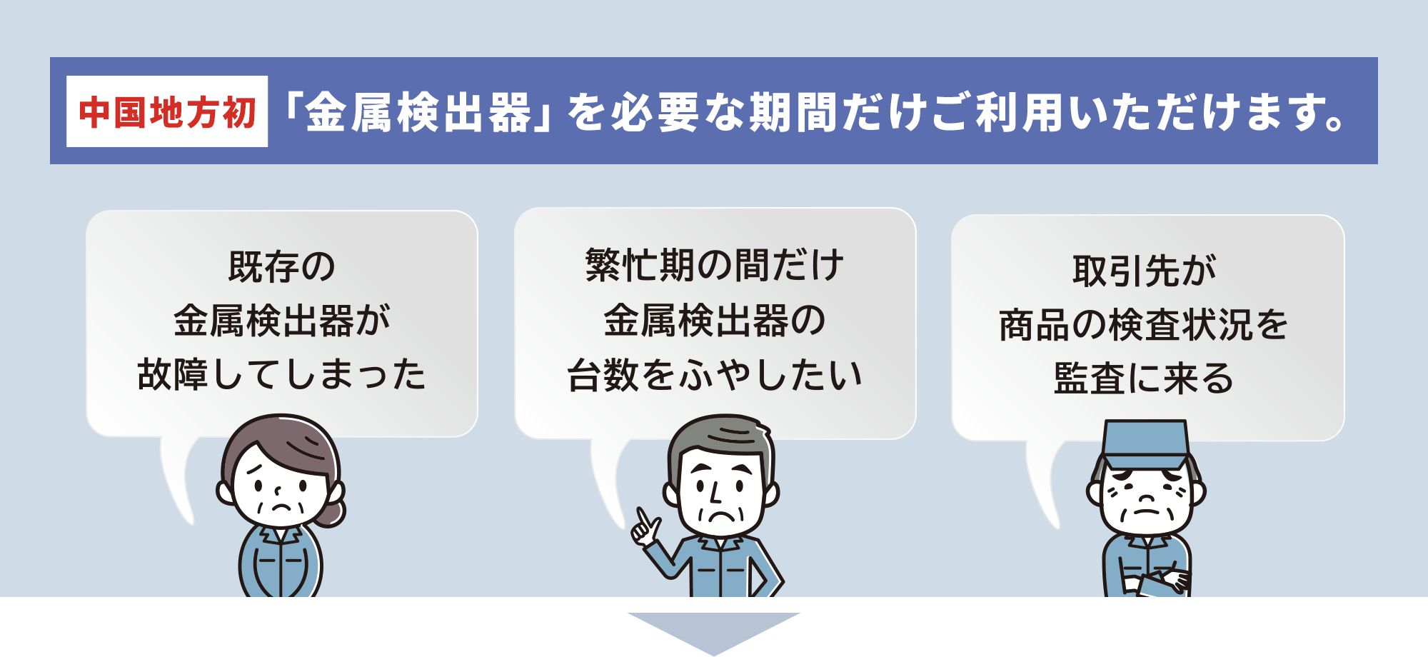 イメージ:袋を開ける